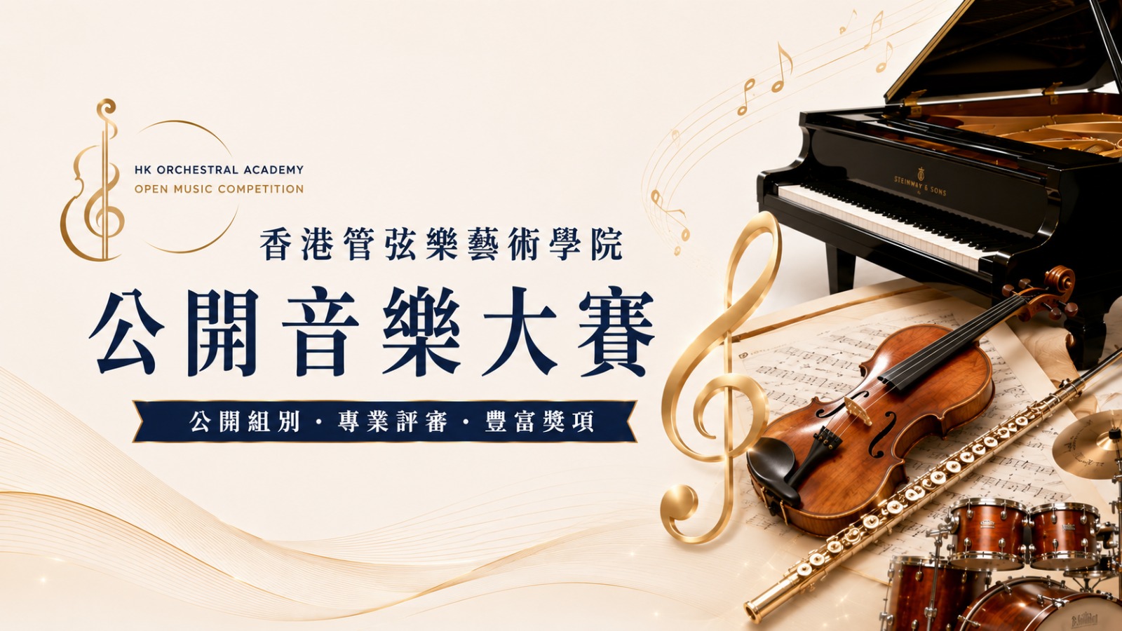專業音樂比賽平台