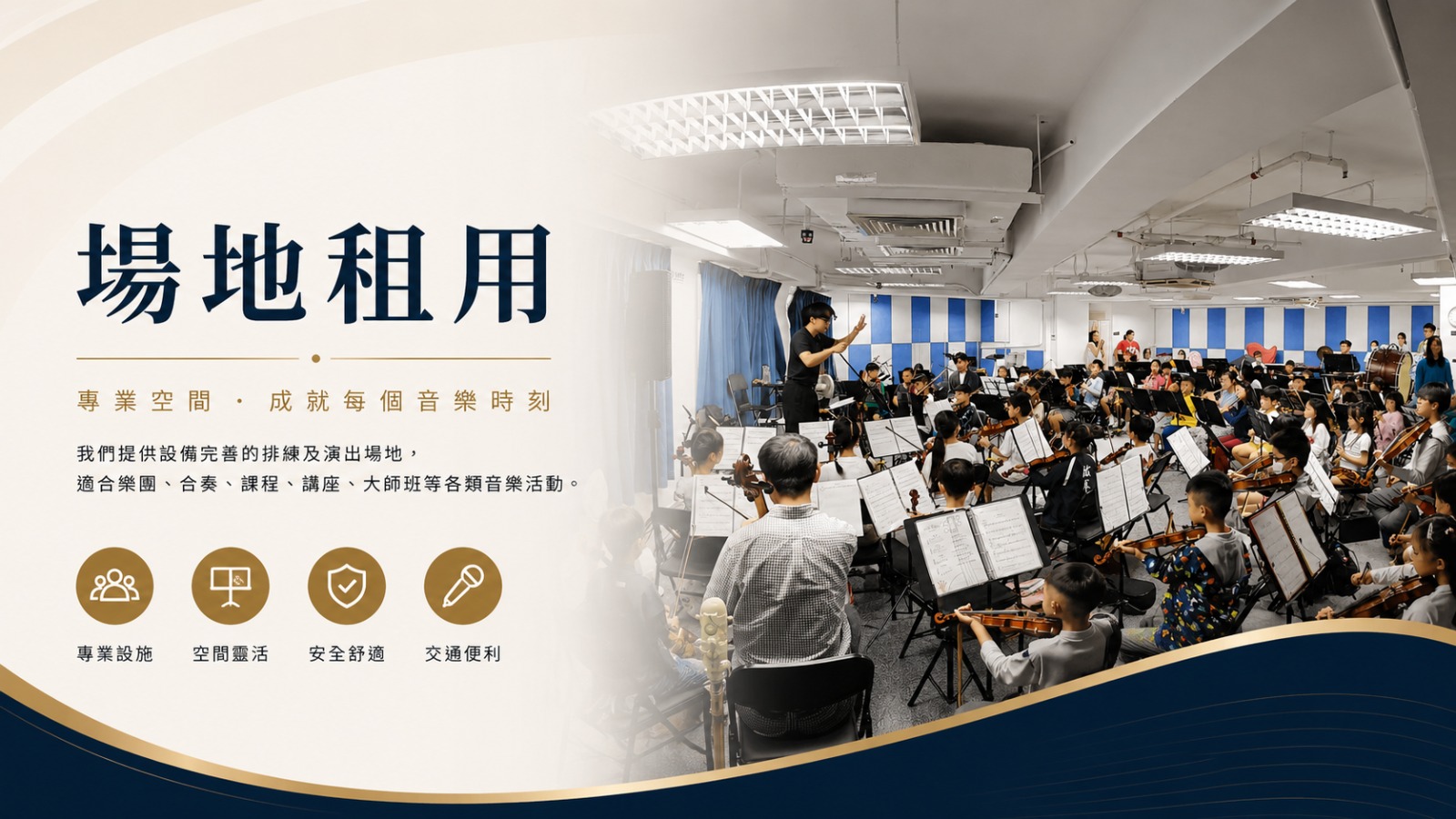 專業多用途場地